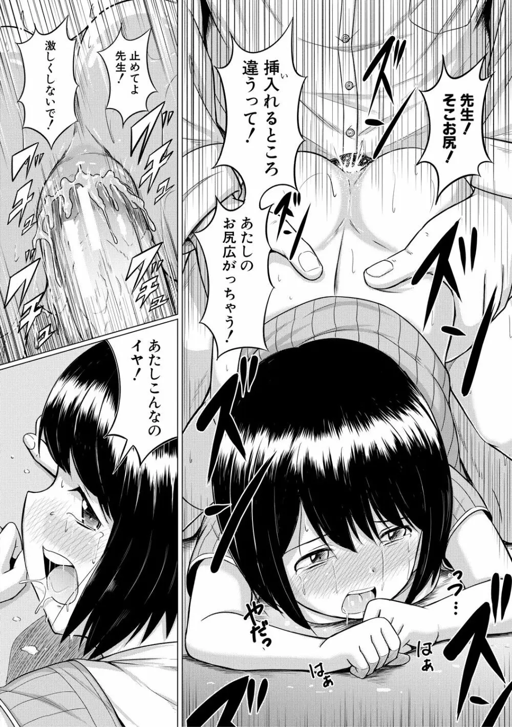 大人なんてみんな Page.26