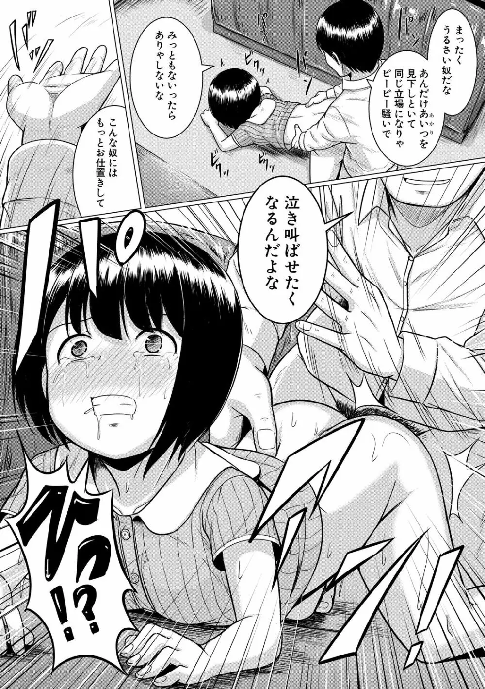 大人なんてみんな Page.27