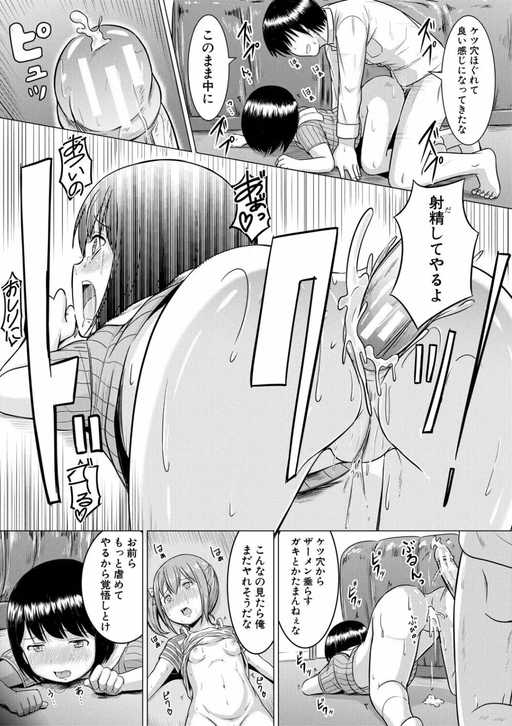 大人なんてみんな Page.29