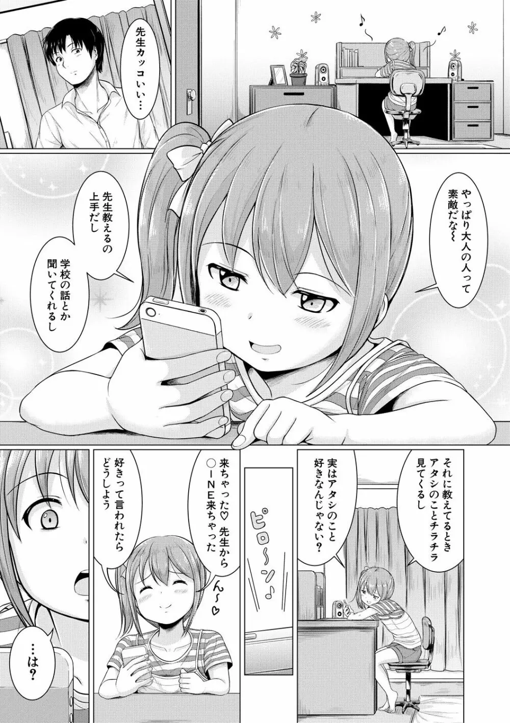 大人なんてみんな Page.3