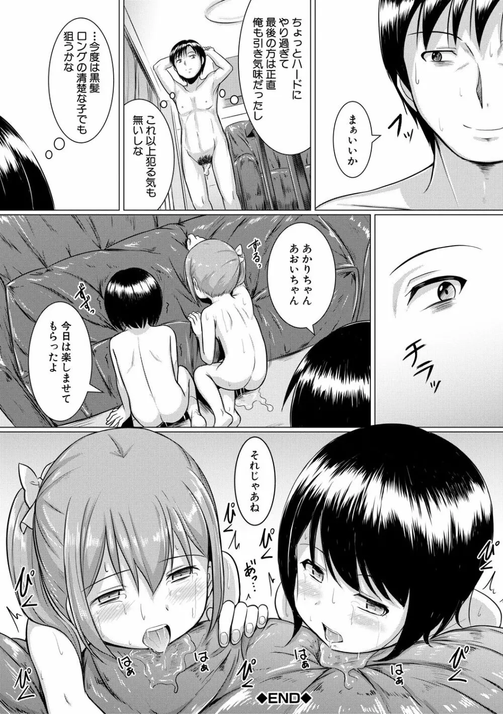 大人なんてみんな Page.44