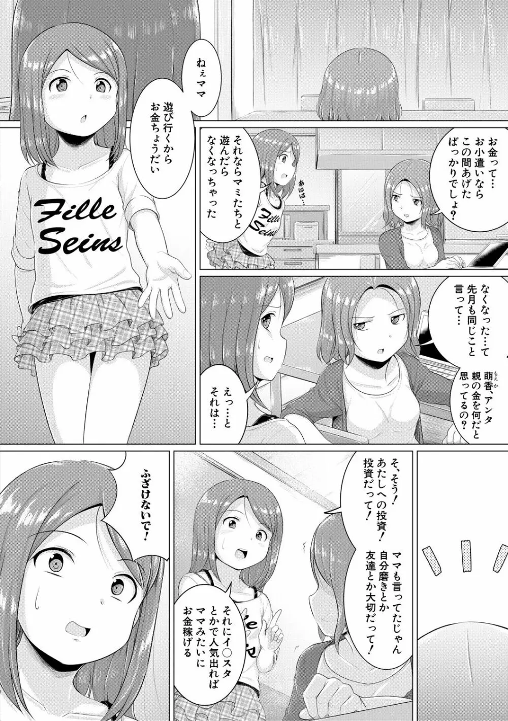 大人なんてみんな Page.48