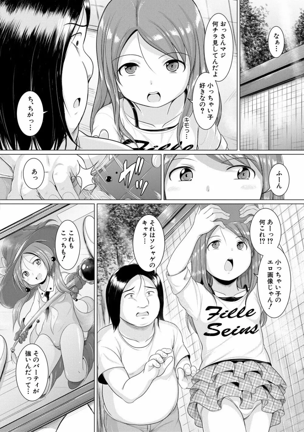 大人なんてみんな Page.52