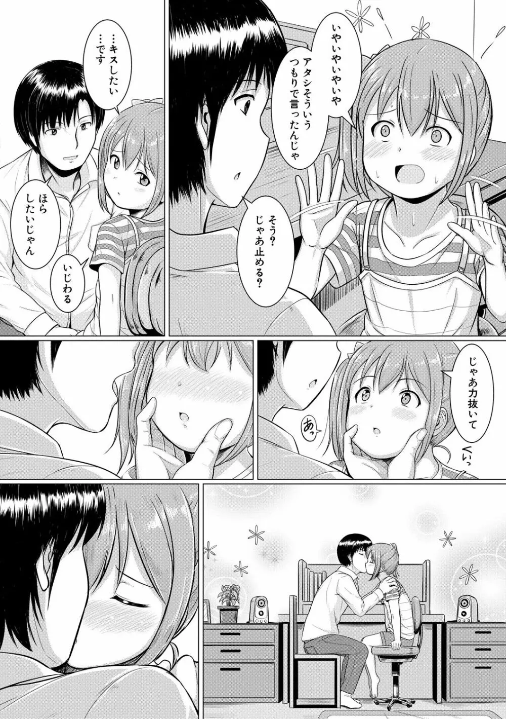 大人なんてみんな Page.6