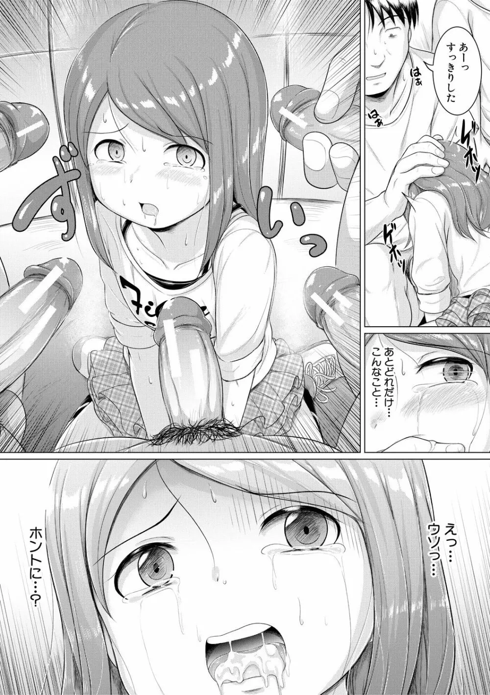 大人なんてみんな Page.73