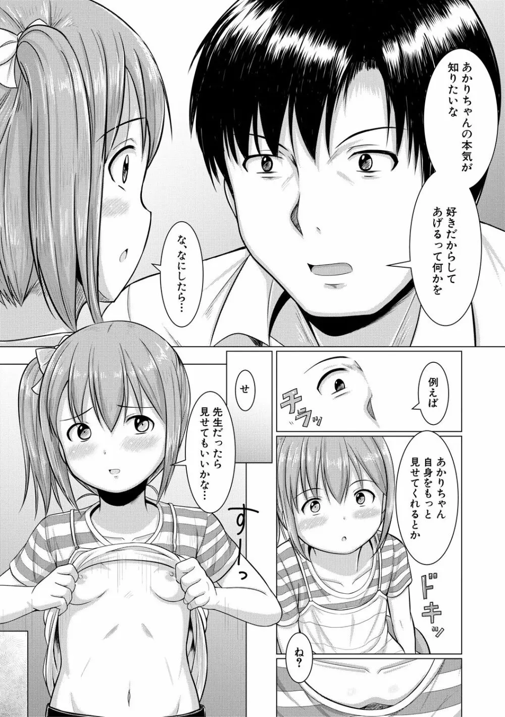 大人なんてみんな Page.9