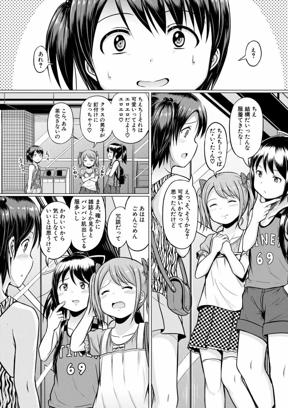 大人なんてみんな Page.92