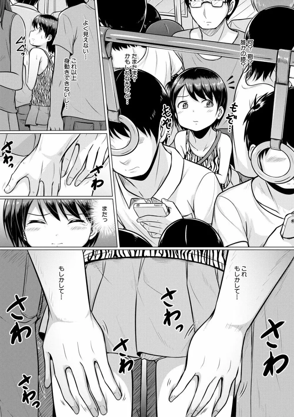 大人なんてみんな Page.95