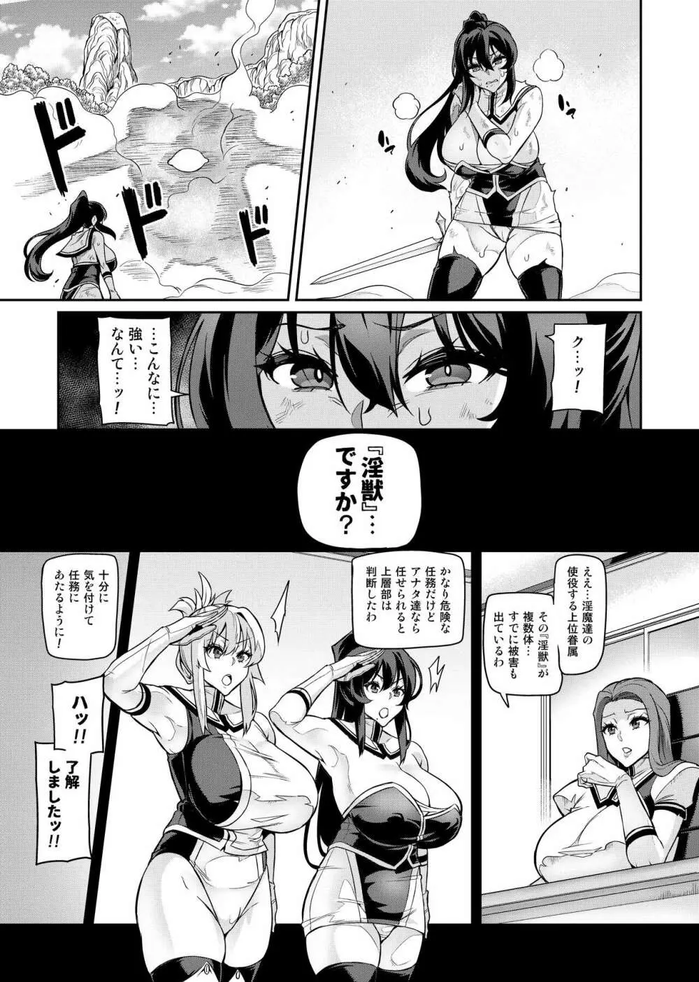 討魔戦姫セシリア Page.354