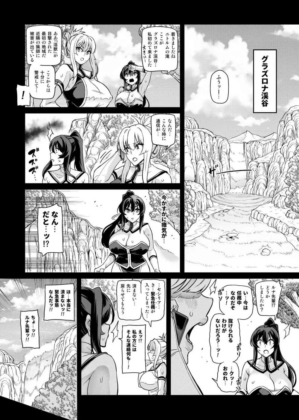 討魔戦姫セシリア Page.355