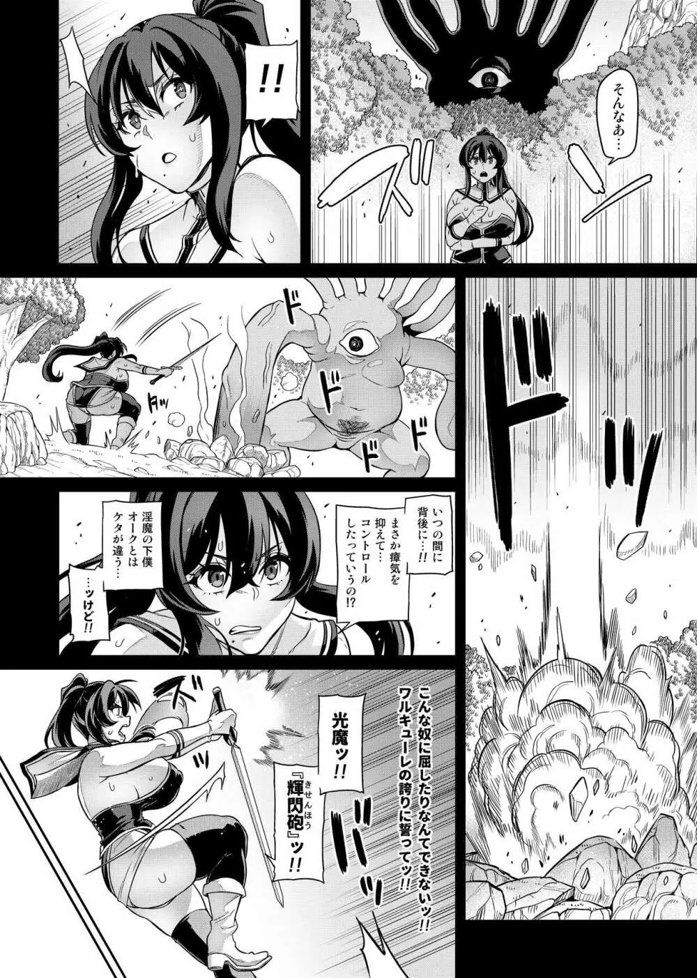 討魔戦姫セシリア Page.356