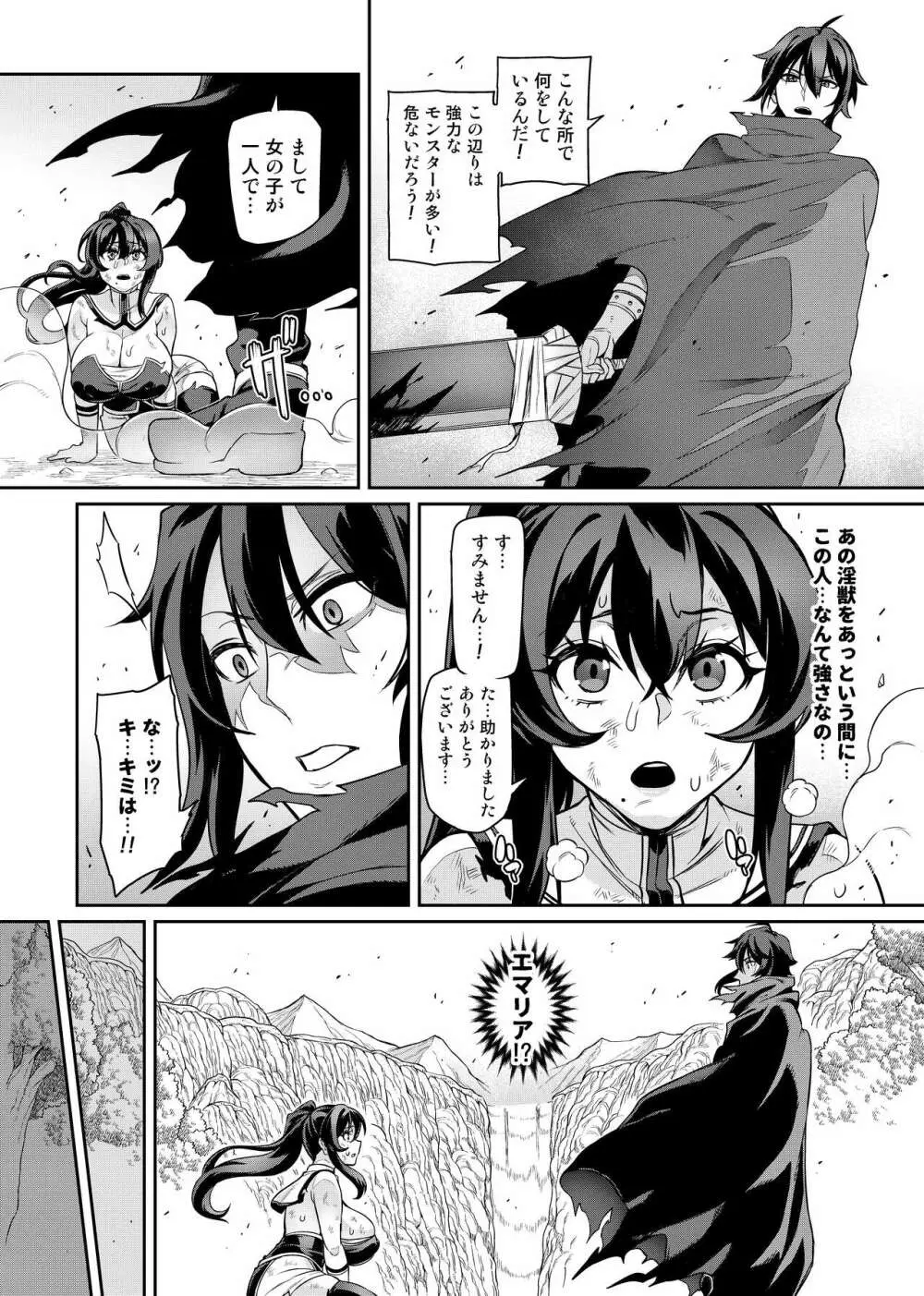 討魔戦姫セシリア Page.358