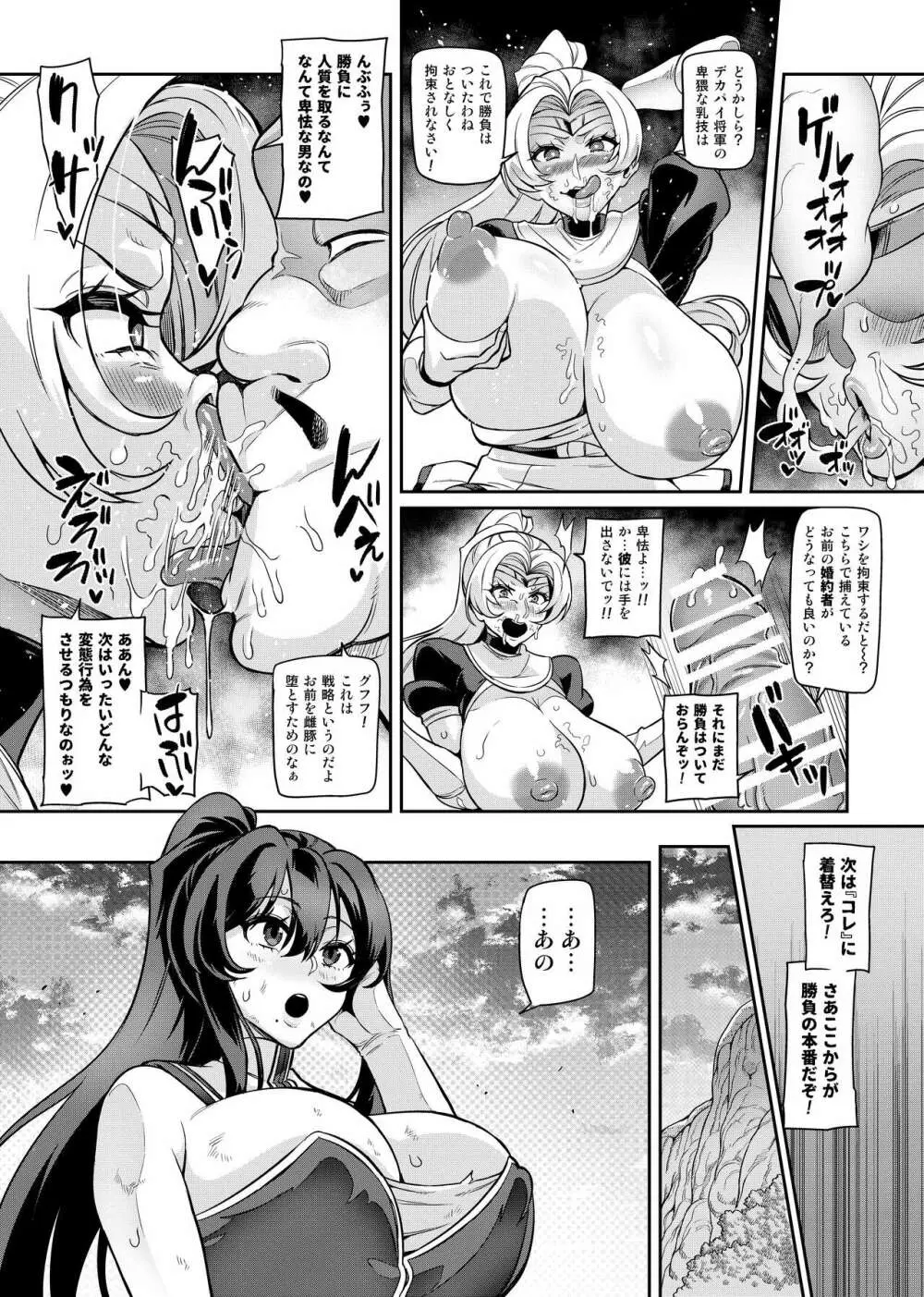 討魔戦姫セシリア Page.361