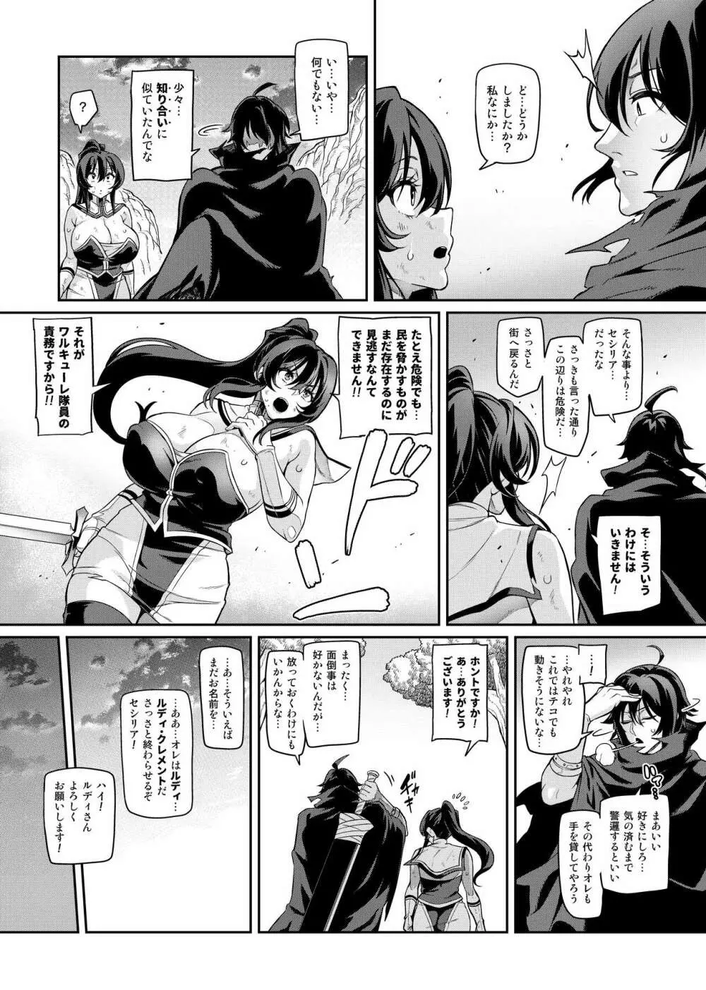 討魔戦姫セシリア Page.362