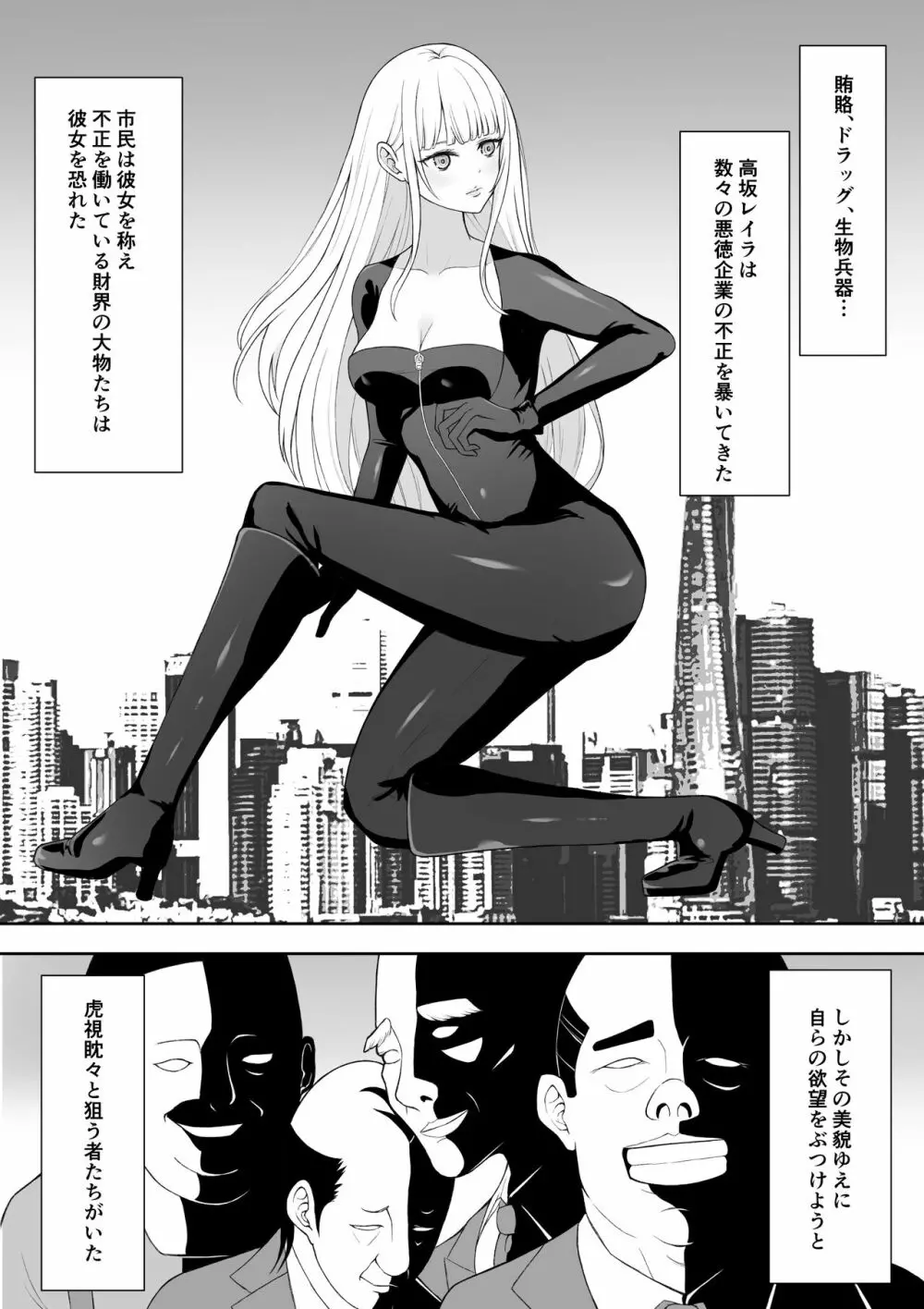 女スパイ辱 Page.3