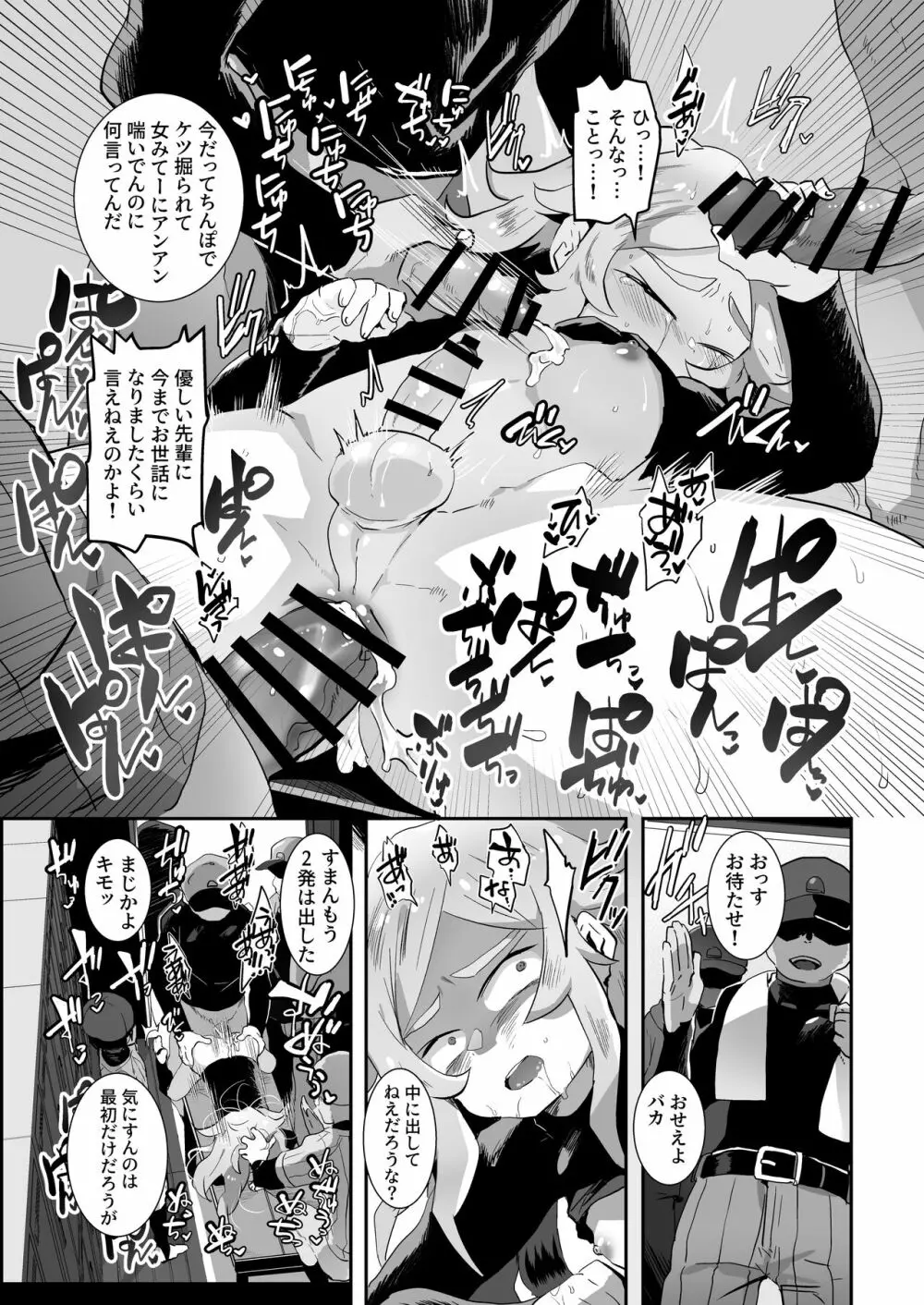 バッド・ルート ハッピーエンド Page.10