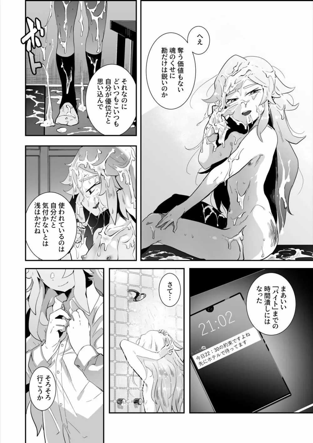 バッド・ルート ハッピーエンド Page.15