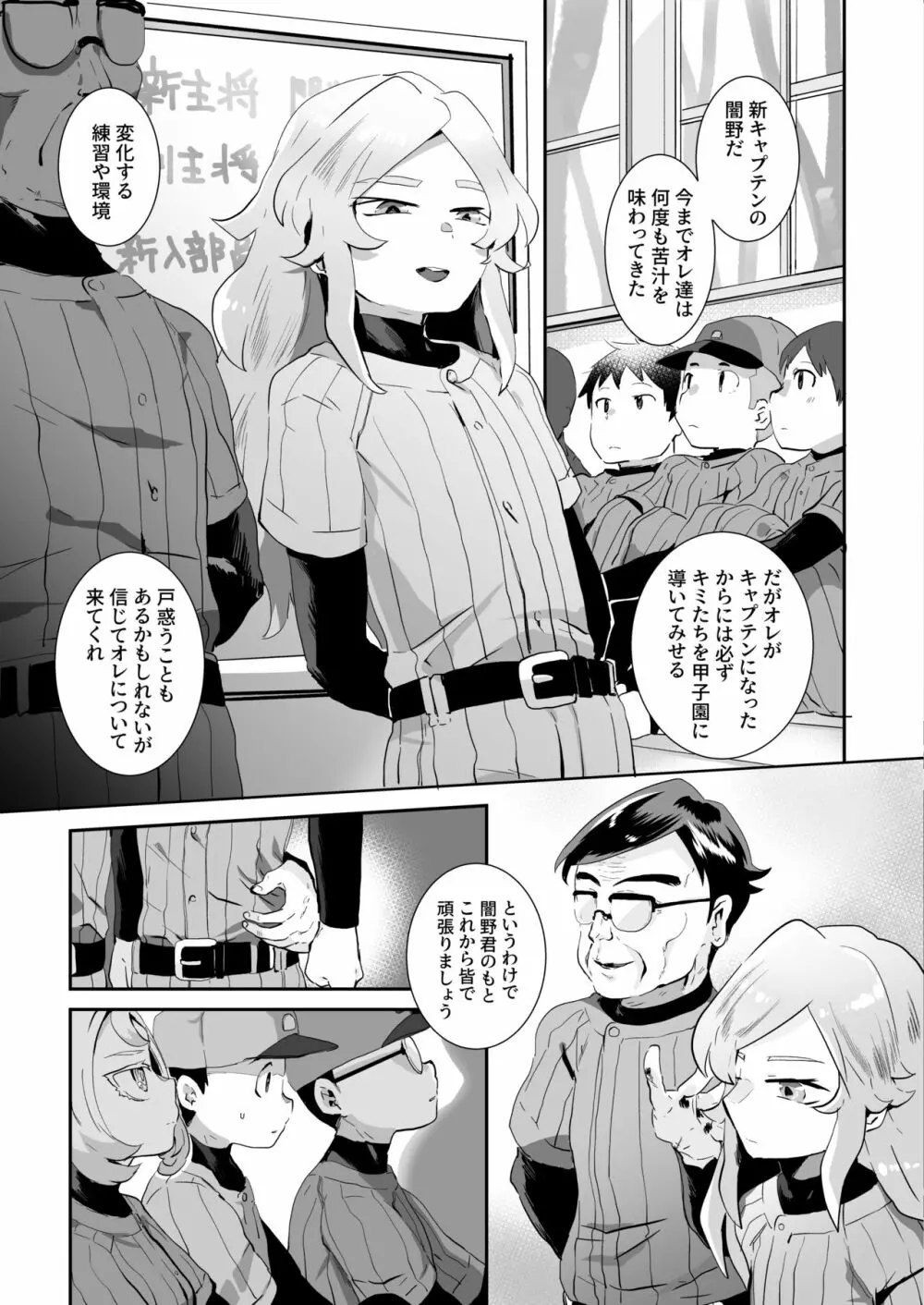 バッド・ルート ハッピーエンド Page.18