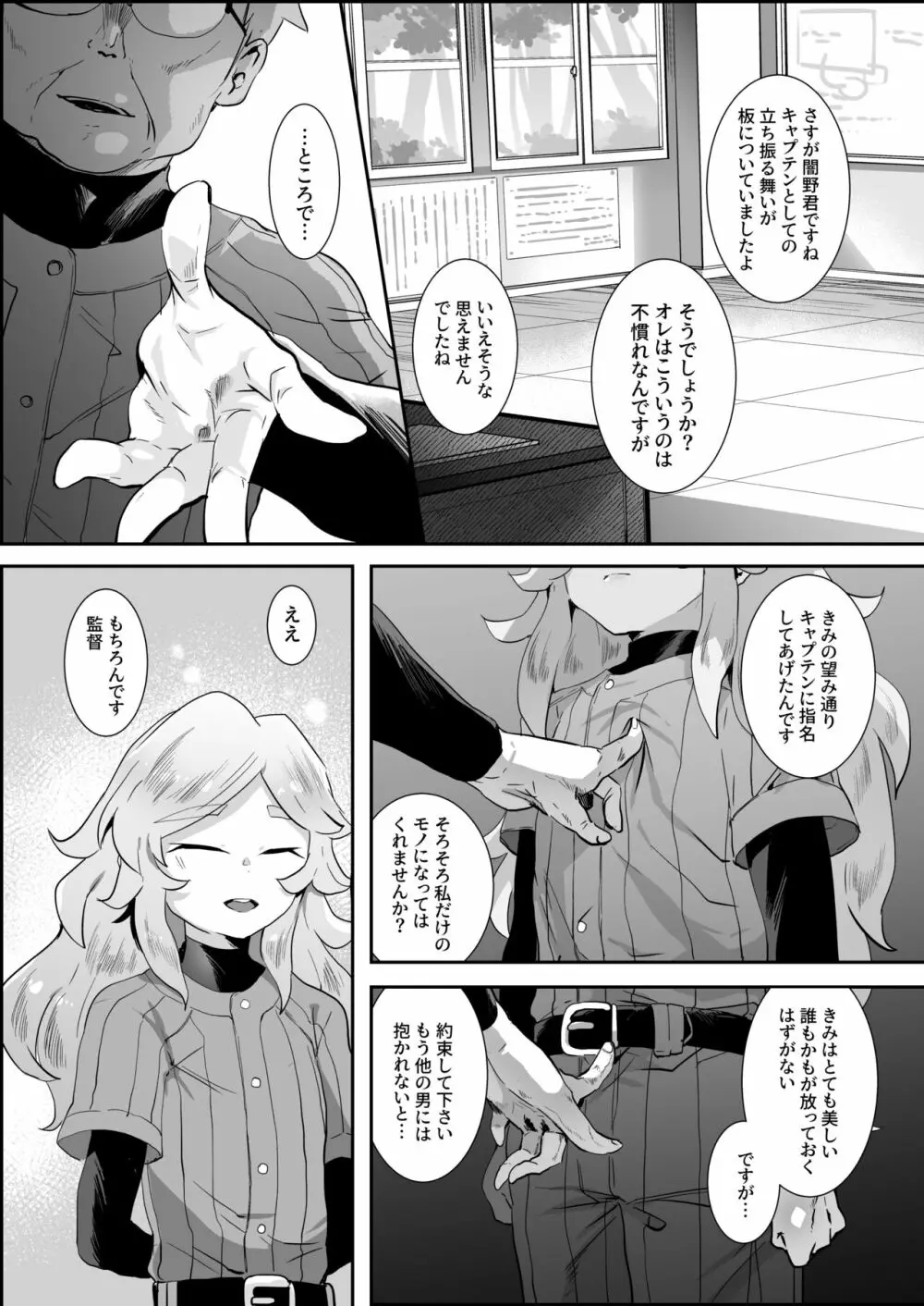 バッド・ルート ハッピーエンド Page.19