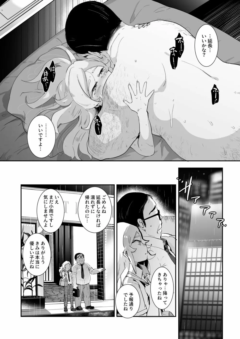 バッド・ルート ハッピーエンド Page.28