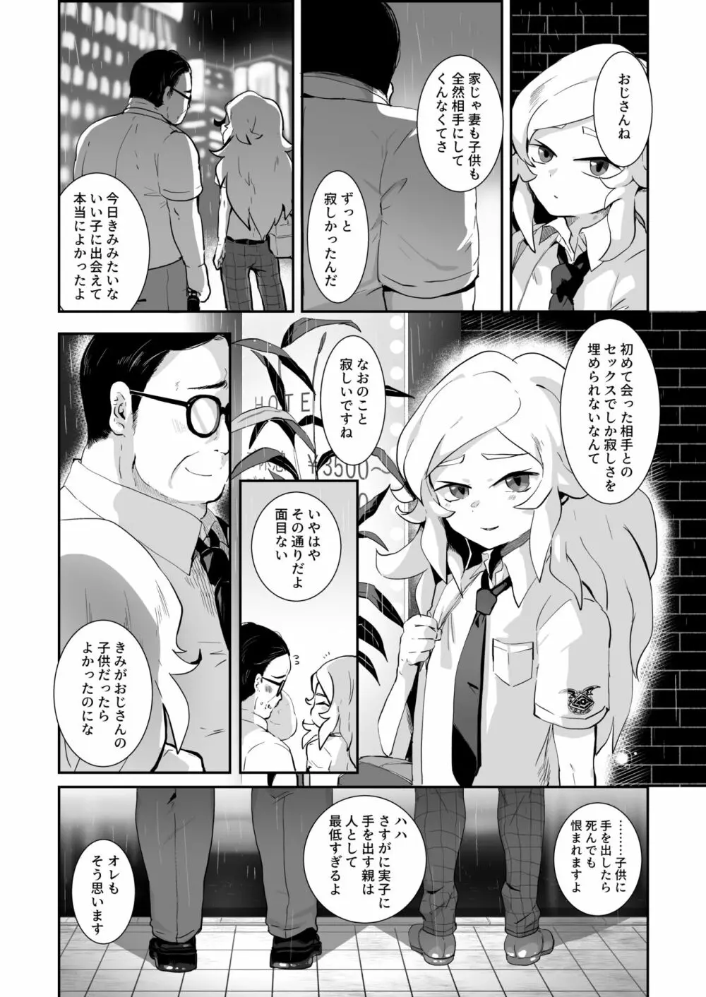 バッド・ルート ハッピーエンド Page.29