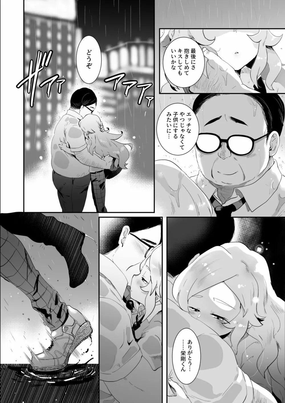 バッド・ルート ハッピーエンド Page.30