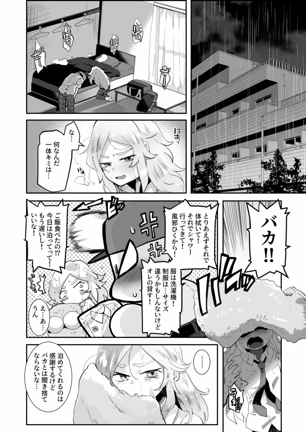 バッド・ルート ハッピーエンド Page.32