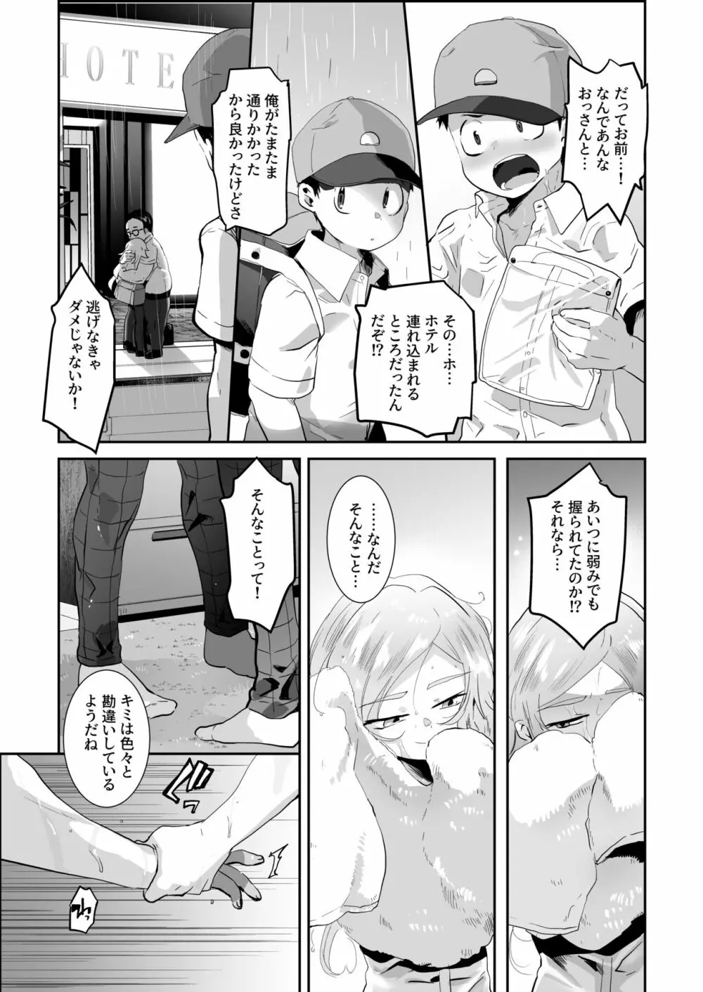 バッド・ルート ハッピーエンド Page.33