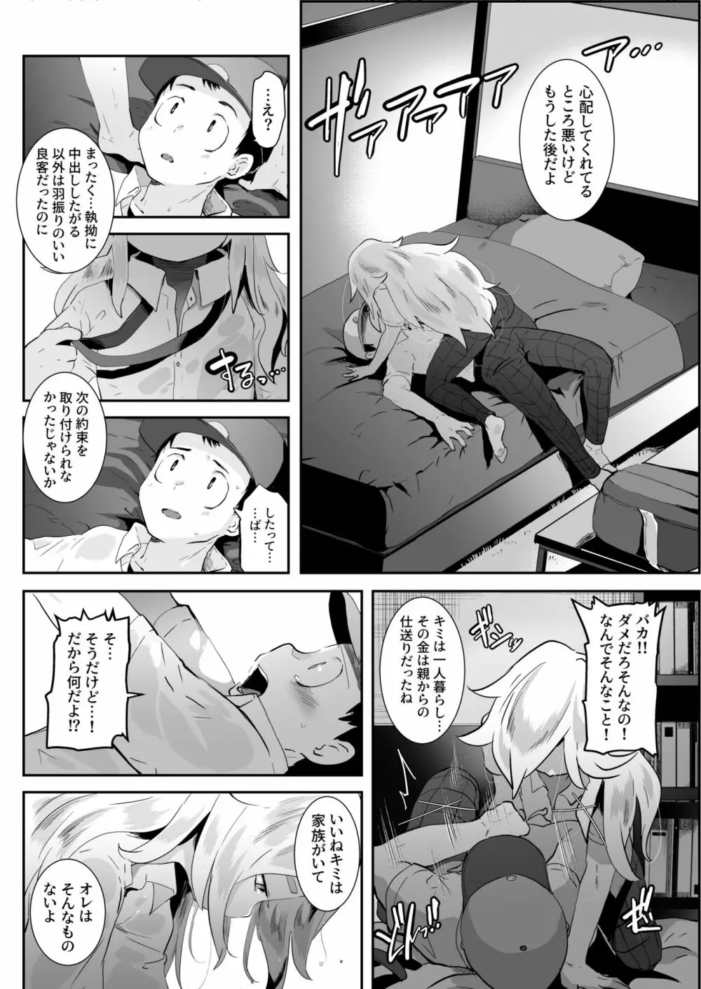 バッド・ルート ハッピーエンド Page.34