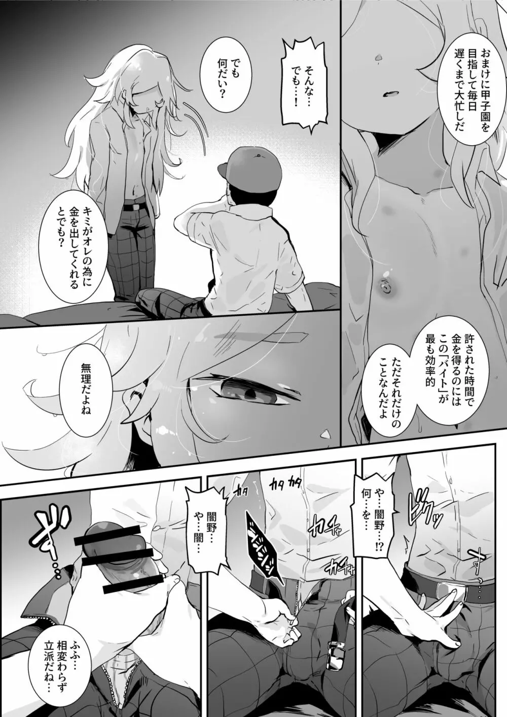 バッド・ルート ハッピーエンド Page.35