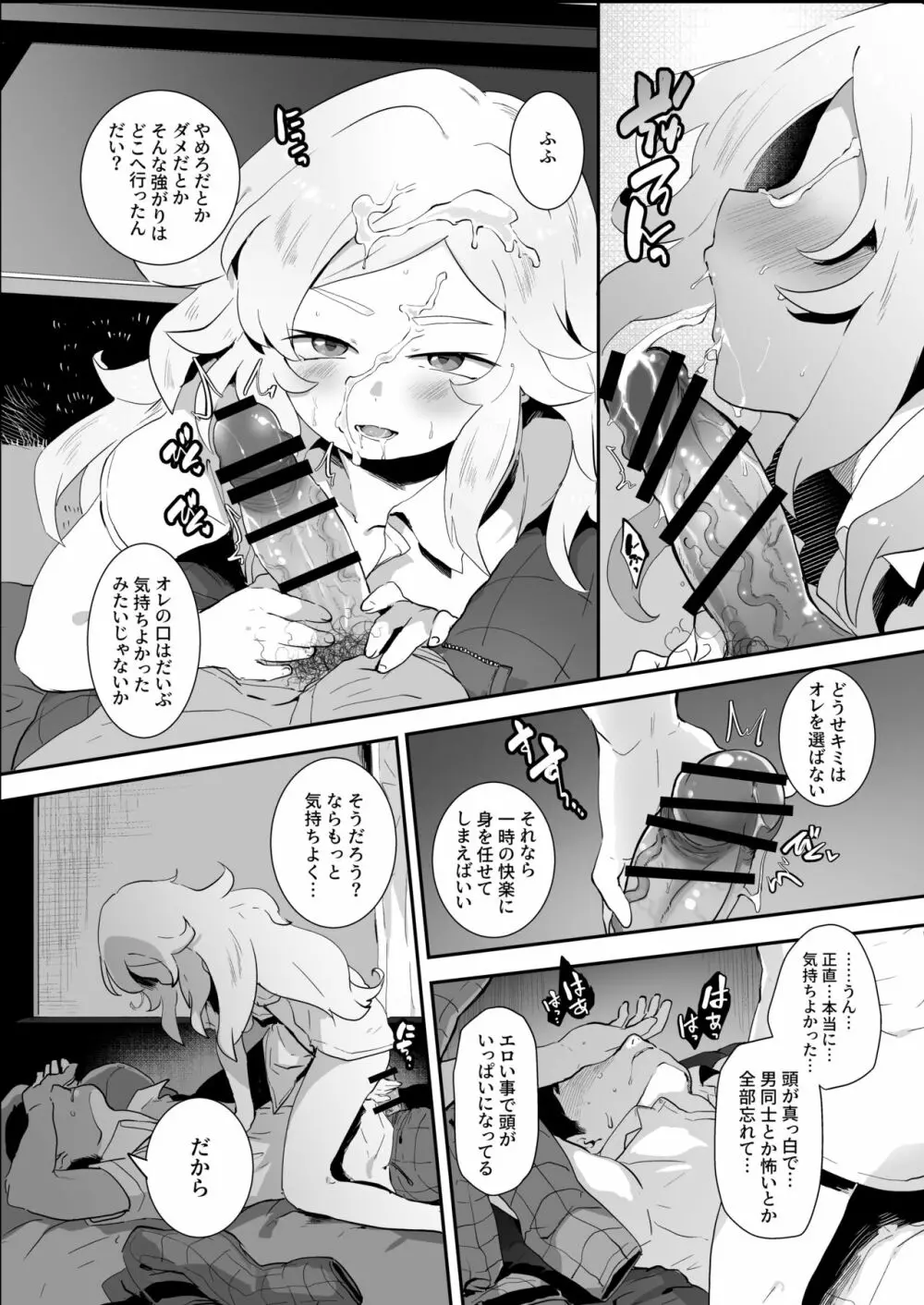 バッド・ルート ハッピーエンド Page.40