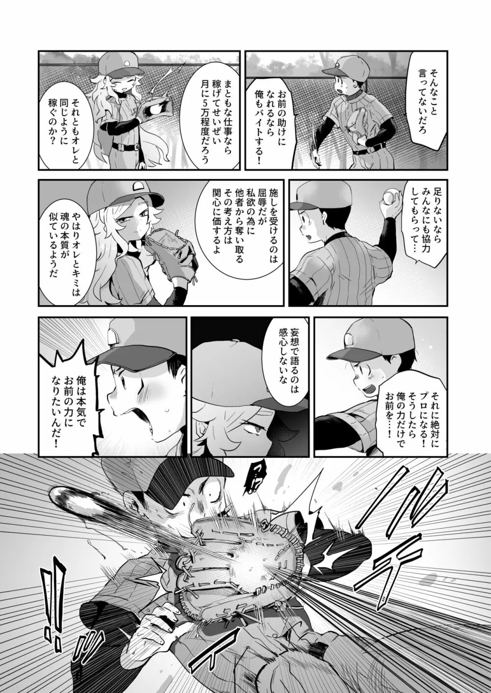 バッド・ルート ハッピーエンド Page.46