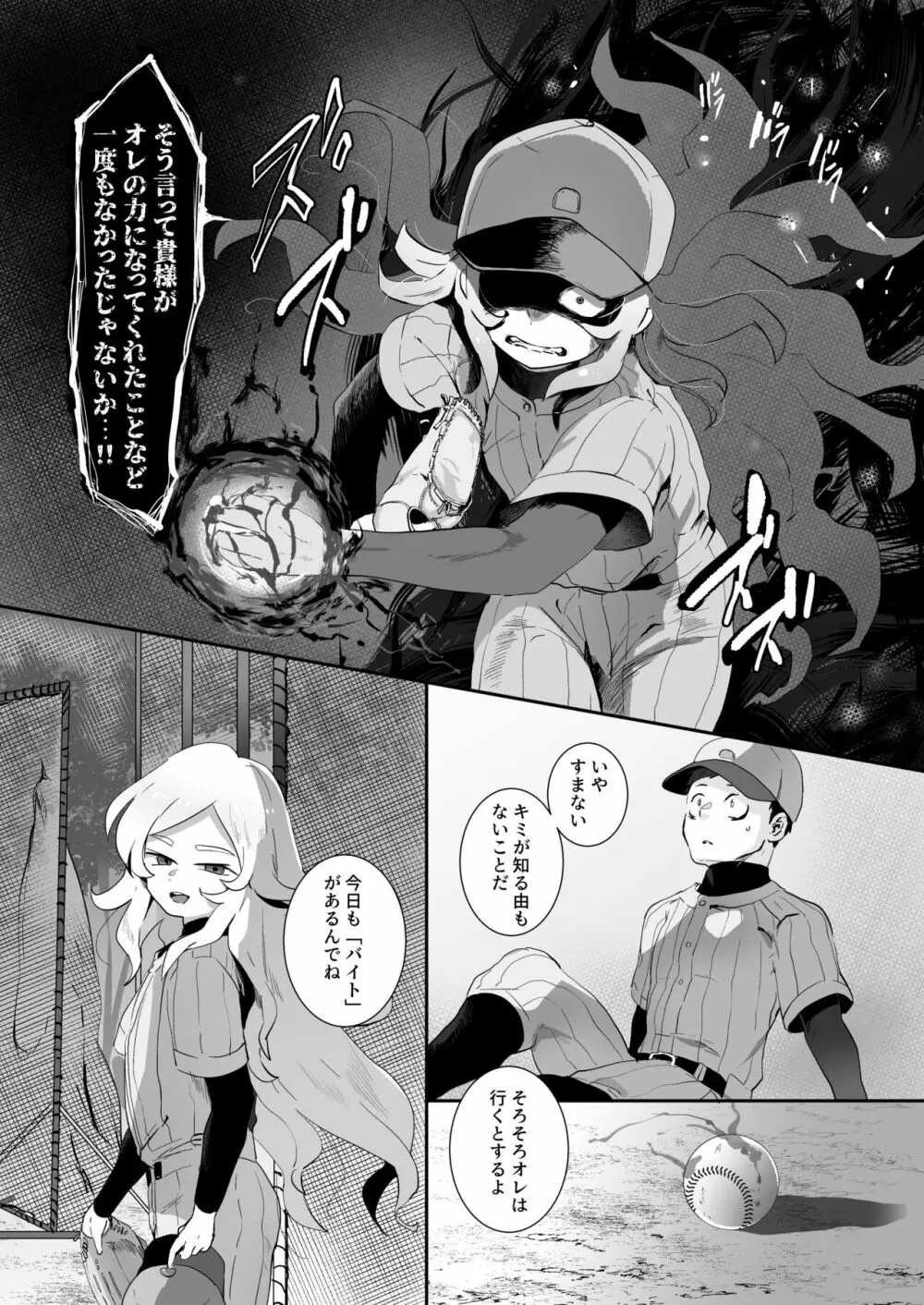 バッド・ルート ハッピーエンド Page.47