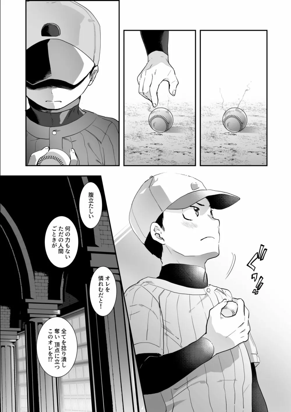 バッド・ルート ハッピーエンド Page.48