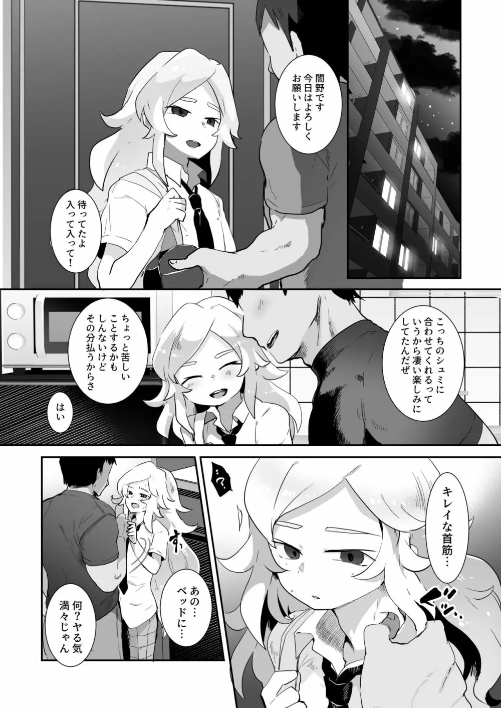 バッド・ルート ハッピーエンド Page.50