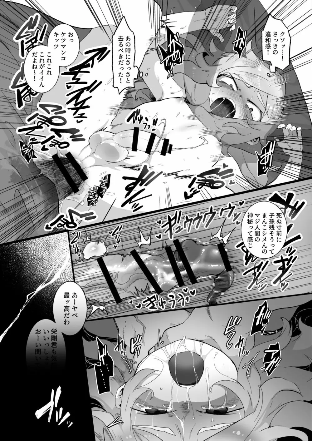 バッド・ルート ハッピーエンド Page.55