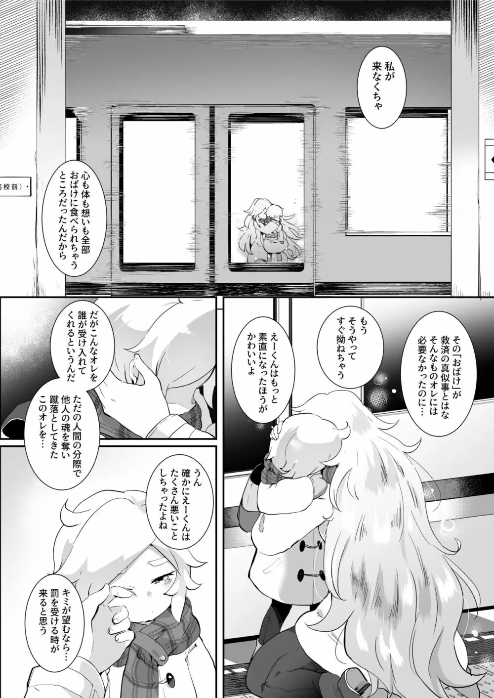 バッド・ルート ハッピーエンド Page.63