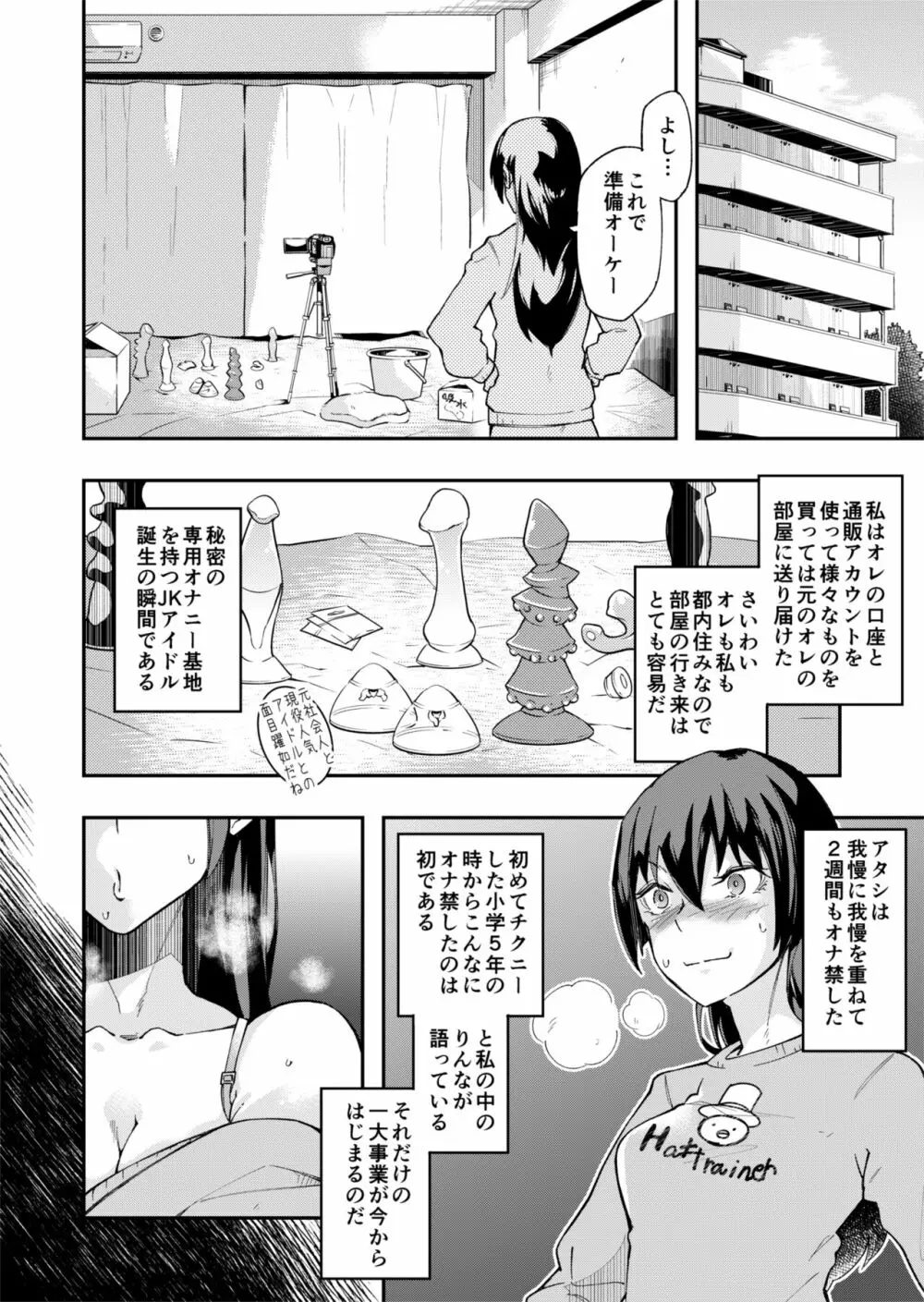 [エレクチオマスカリバー] TS憑依(乗っ取り)アイドルJK -初イキ処女アクメオナニー没頭編- Page.26