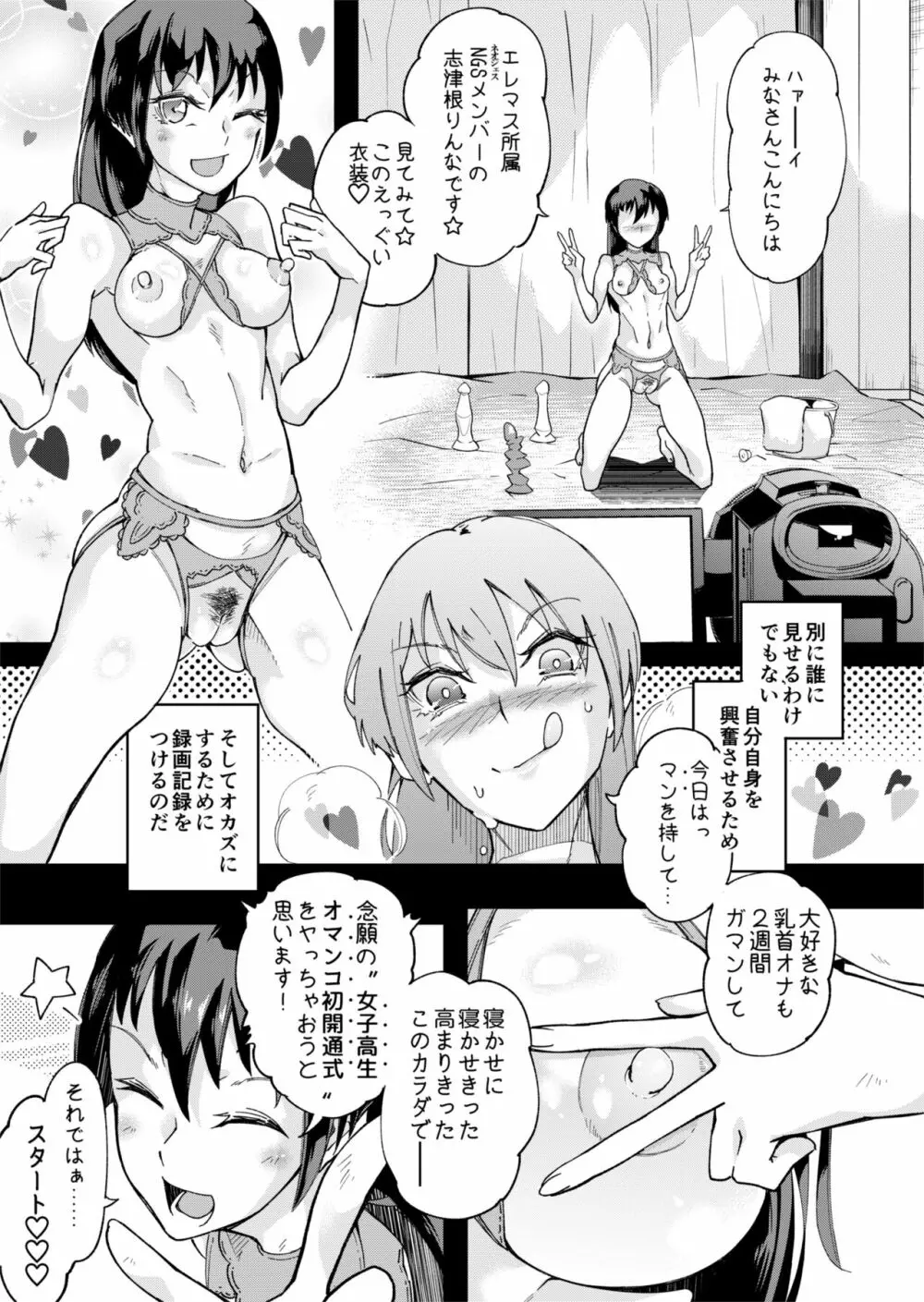 [エレクチオマスカリバー] TS憑依(乗っ取り)アイドルJK -初イキ処女アクメオナニー没頭編- Page.27