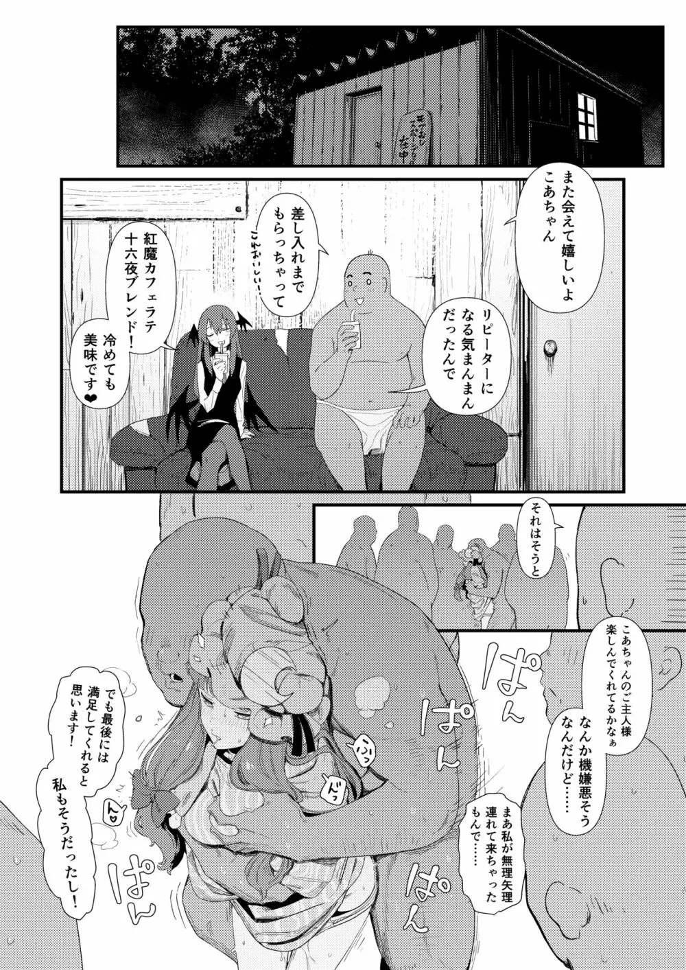 モブおじ②/R18/漫画/8枚 Page.2