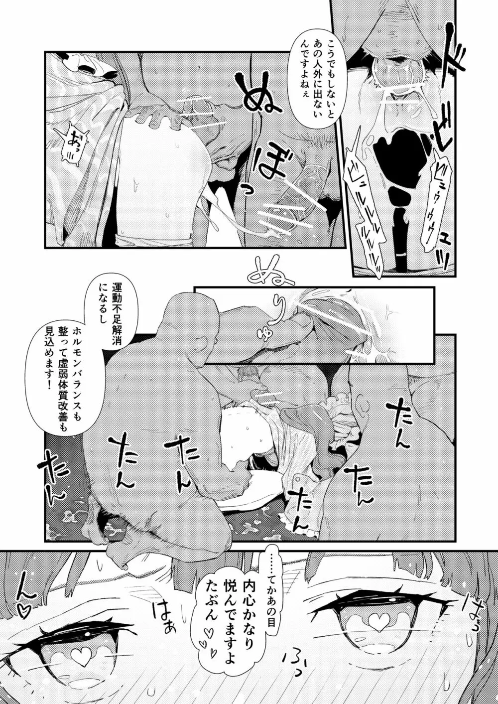 モブおじ②/R18/漫画/8枚 Page.3