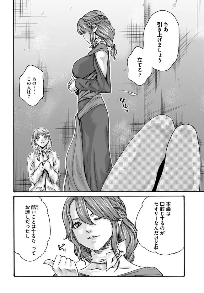 黒山羊の仔袋 Page.117