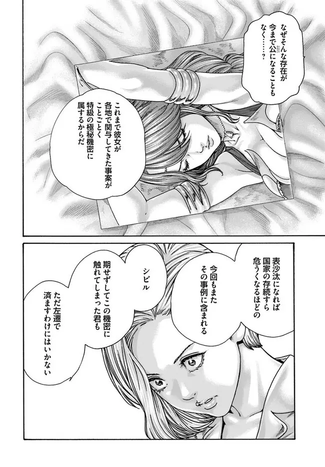 黒山羊の仔袋 Page.129