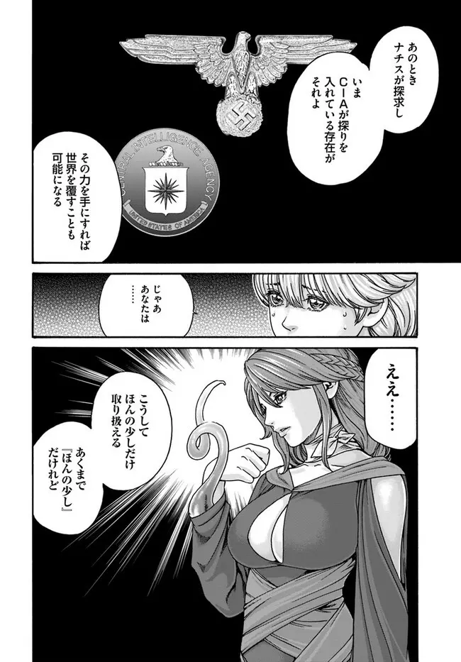 黒山羊の仔袋 Page.147