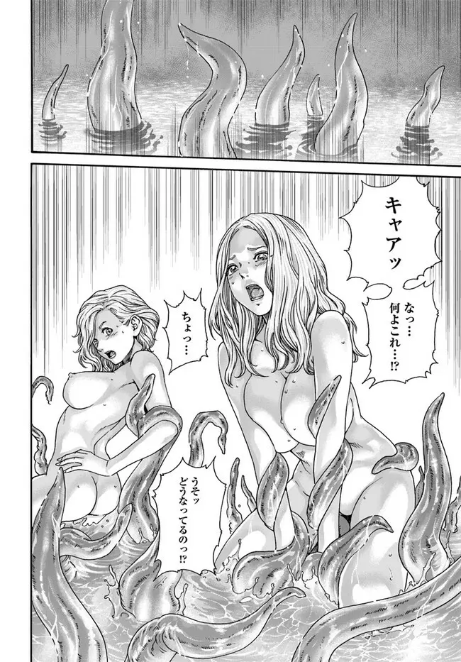 黒山羊の仔袋 Page.20