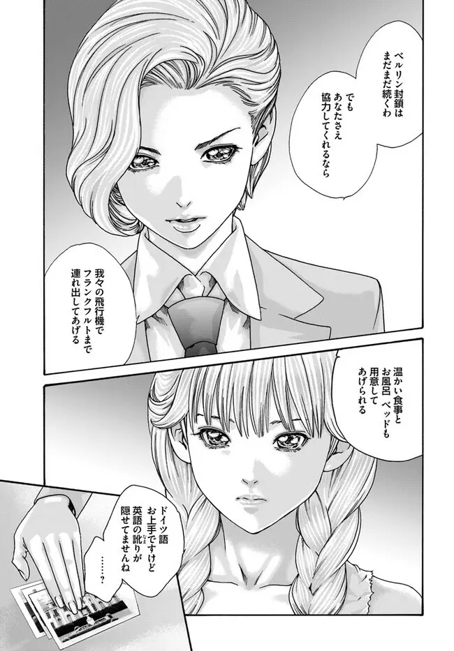 黒山羊の仔袋 Page.45