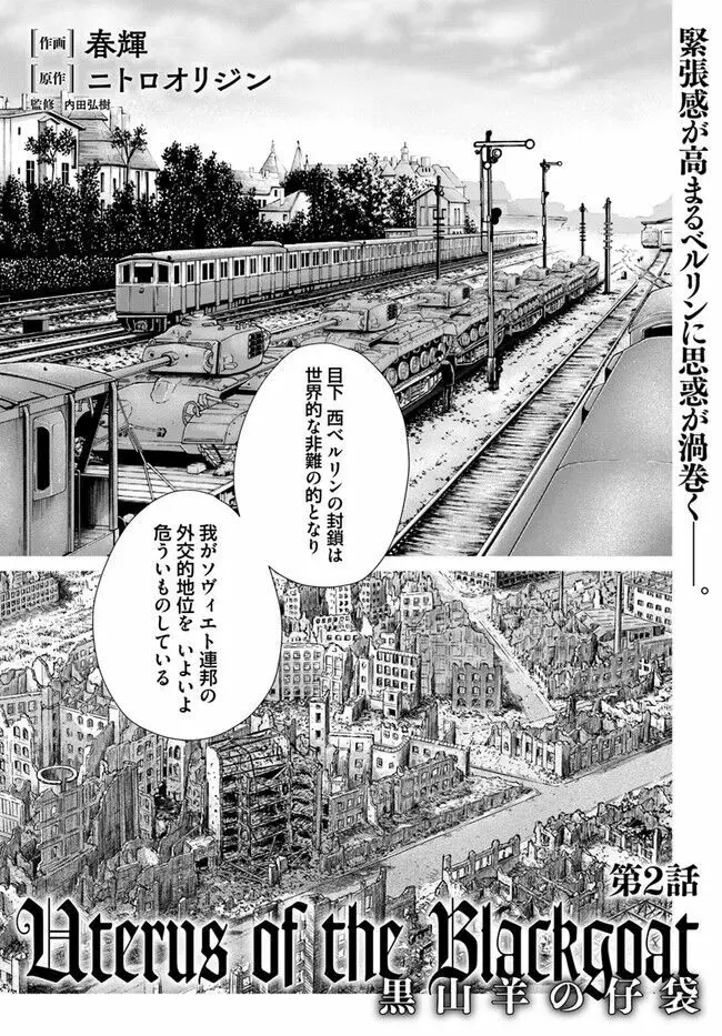 黒山羊の仔袋 Page.69