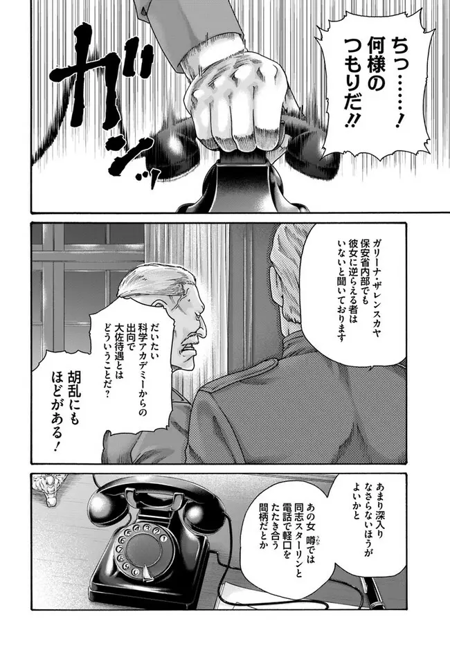 黒山羊の仔袋 Page.80