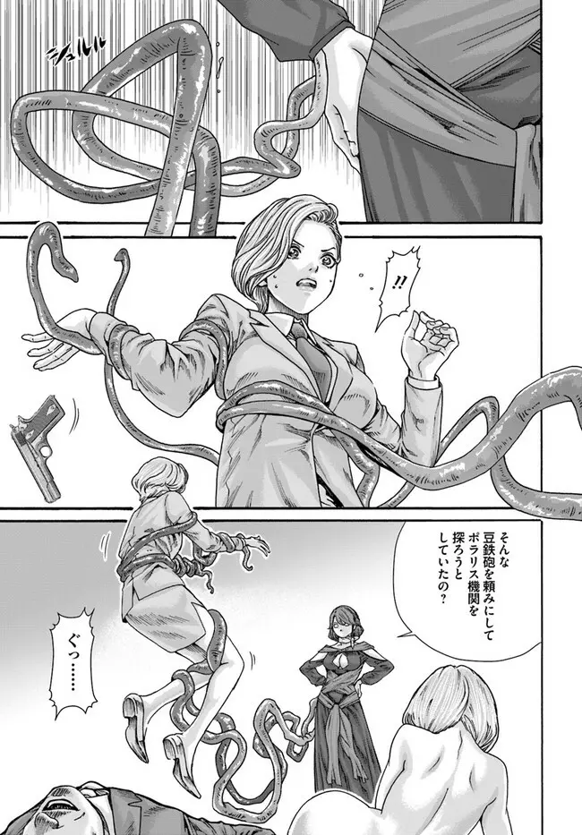 黒山羊の仔袋 Page.85