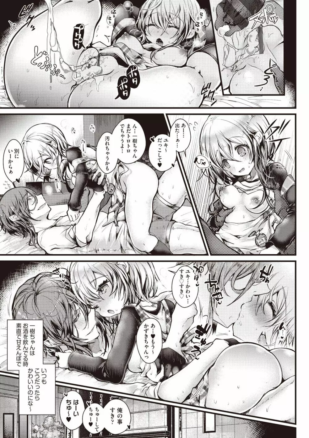 よだれえっち ぴーす！ Page.83